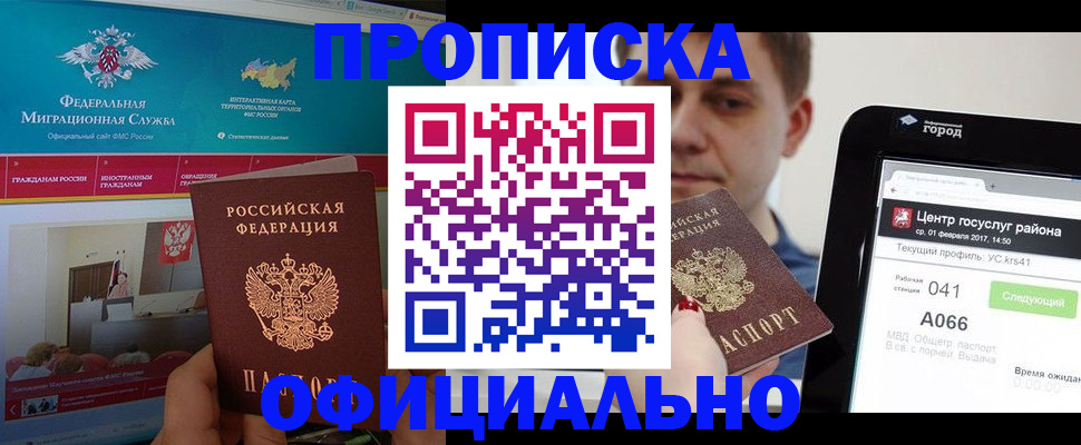 прописка в Знаменске