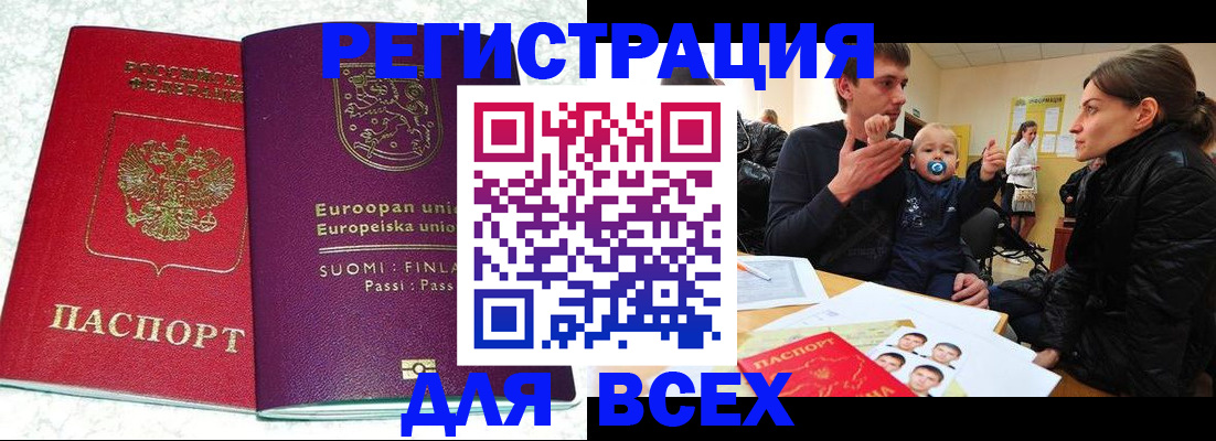 прописка для школы в Знаменске